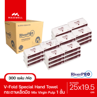 RiverPro กระดาษเช็ดมือสีขาว รุ่น V-Fold SPECIAL 1-Ply (24แพ็ค x 300แผ่น) ขายยกลัง