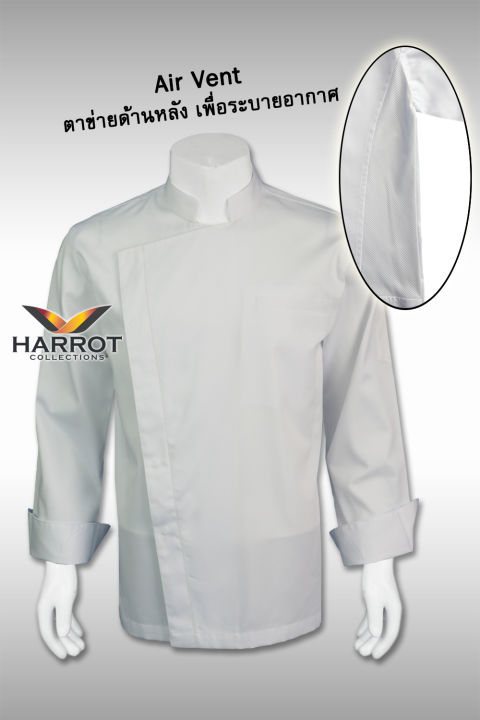 เสื้อกุ๊ก-เสื้อเชฟ-ชุดเชฟ-เสื้อพ่อครัว-แอร์แม็กซ์-แขนยาว