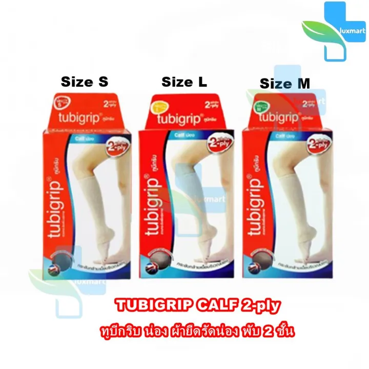 TUBIGRIP CALF 2ply ทูบีกริบ น่อง ผ้ายืดรัดน่อง พับ 2 ชั้น Size S M L