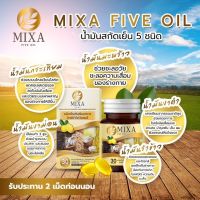 MIXSA FIVE OIL #มิกซ์ซ่าไฟว์ออย น้ำมัน 5 กษัตริย์สกัดเย็น 1 กระปุกมี 40 เม็ด