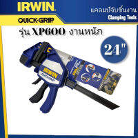 IRWIN แคลมป์จับไม้ชนิดมือกด 24นิ้ว แคลมป์จับชิ้นงาน รุ่นXP600(งานหนัก) แรงบีบ250KG สินค้าแบรนด์แท้ 100%