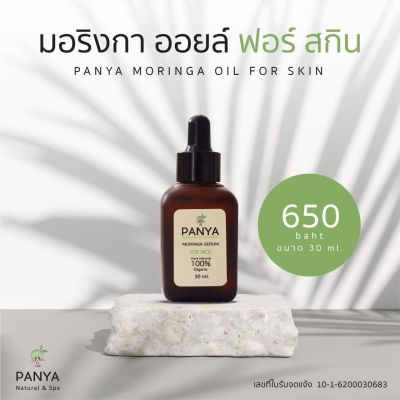 Panya Moringa oil for skin น้ำมันมะรุม ปัญญา (30 ml)