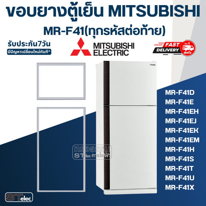 m6-ขอบยางประตูตู้เย็น-มิตซู-รุ่น-mr-f41p