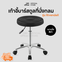 NSB OFFICE เก้าอี้บาร์เตี้ย ลื้อเลื่อน รุ่น Rivendell ขาลูมิเนียม ขนาด 33*33*46 ซม.