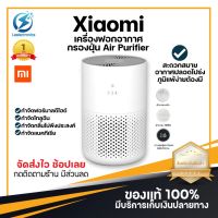 ประกัน 1ปี เครื่องฟอกอากาศ Air Purifier เครื่องฟอก พกพา เครื่องฟอกพกพา เครื่องฟอกอากาศพกพา เครื่องกรองอากาศ กรองฝุ่น กรองอากาศ ส่งฟรี