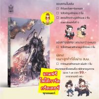 [พร้อมส่ง รอบจองของแถมครบ] ข้ามเวลามาเป็นผู้ชายของเขา เล่ม 4