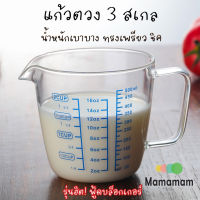 แก้วตวง แก้ว​ ถ้วยตวง แก้วชงกาแฟ​ เหยือกตวงแก้ว มีหูจับ เข้าไมโครเวฟได้ เครื่องชั่ง เครื่องตวงส่วนผสม