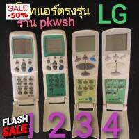 รีโมทแอร์ LG แอลจี ฝาพับ มี4แบบให้เลือก #รีโมทแอร์  #รีโมท  #รีโมททีวี  #รีโมด