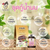 ส่งฟรี (1กระปุก+ชาอุ่นรัก1กล่อง) ชุดกู้น้ำนม Aoon Rak แคปซูลอุ่นรัก ชาอุ่นรัก ชาผสมหัวปลี สมุนไพรเพิ่มน้ำนม