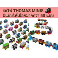 ? Thomas &amp; Friends™ Mini โทมัส แอนด์ เฟรนด์ มินิโทมัส ขนาด3.5cm. คละแบบให้ไม่ซ้ำ