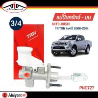 TRW แม่ปั๊มคลัทช์ บน IMitsubishi TRITON 4WD ปี06-14 ขนาด 3/4 แม่ปั๊มครัชบน  รหัส PND727