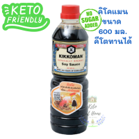 Keto โชยุ Kikkoman 600 มล ซอสถั่วเหลือง คิคโคแมน Soy sauce คีโตทานได้