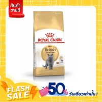 [ส่งทันที] Royal Canin British Shorthair Adult - สำหรับแมวโต พันธุ์บริติช ชอร์ตแฮร์ 10กก.