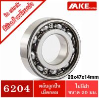 ลูกปืนล้อรถเข็น เบอร์ 6204 ( C6204 ) ตลับลูกปืนล้อรถเข็น ขนาด 20x47x14 mm. อะไหล่รถเข็น สำหรับใช้กับรถเข็น ไม่มีฝา จัดจำหน่ายโดย AKE Torēdo