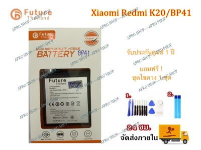 แบตเตอรี่ BP41 สำหรับ Xiaomi Redmi K20 Pro Mi 9T Pro Mi9T Redmi K20Pro งาน Future แบตเตอรี่ 3900MAh ประกัน1ป