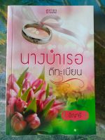 นางบำเรอตีทะเบียน สภาพเช่า 70 บาท