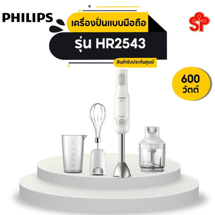 philips-เครื่องปั่นแบบมือถือ-700วัตต์-รุ่น-hr2543-โปรดติดต่อผู้ขายก่อนทำการสั่งซื้อ