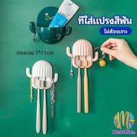 M.mate ผู้ถือแปรงสีฟัน, ผู้ถือแปรงสีฟันติดผนัง, ทำให้ครอบครัวของคุณมีคุณภาพมากขึ้น,