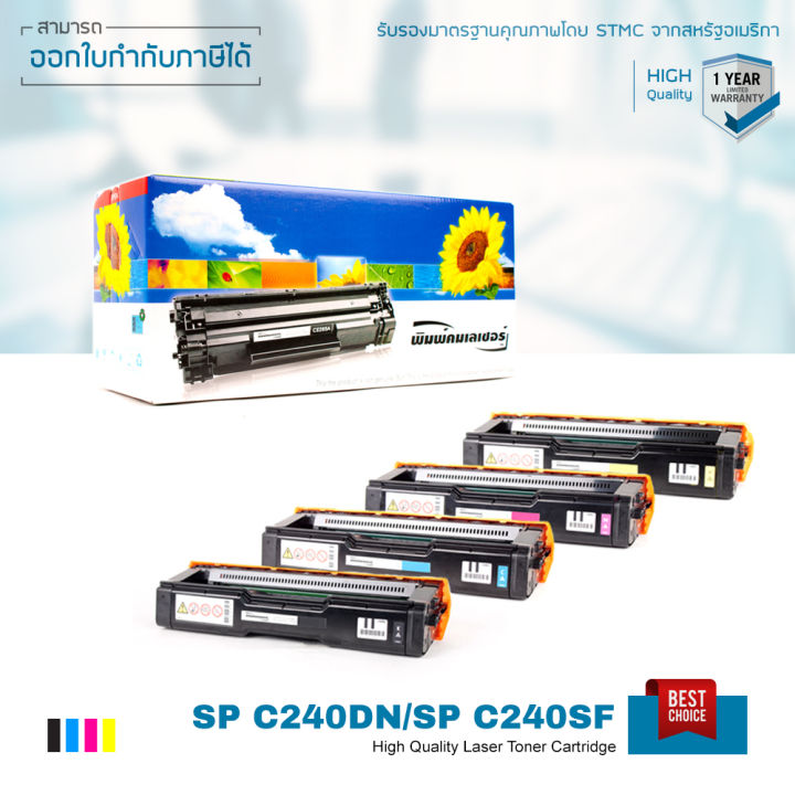 lasuprint-ตลับหมึก-ricoh-aficio-sp-c240dn-sp-c240sf-ชุด-4-สี-สุดคุ้ม