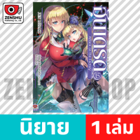 [NOVEL] Hundred ฮันเดรด เล่ม 1-15 เล่ม 15 [90704]