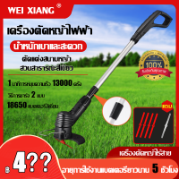 1นาทีการหมุนความเร็ว 13000ครั้ง WEI XIANG เครื่องตัดหญ้าไฟฟ้า เครื่องตัดหญ้าไร้สาย (18650 แบตเตอรี่ลิเธียม) เครื่องตัดหญ้า เครื่องตัดหญ้าไฟฟ้า มีการรับประกัน เครื่องตัดหญ้าแบบพกพา ใช้งานในบ้านน้ำหนักเบา เครื่องตัดหญ้าราคาถูก รถตัดหญ้าไฟฟ้าแบต Lawn Mower