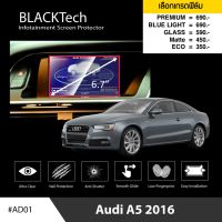 Audi A5 2016  (AD01) ฟิล์มกันรอยหน้าจอรถยนต์ ฟิล์มขนาด 6.7 นิ้ว - BLACKTech by ARCTIC (มี 6 เกรดให้เลือก)