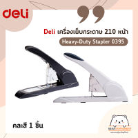 Deli เครื่องเย็บกระดาษ 210 หน้า คละสี 1 ชิ้น Heavy-Duty Stapler 0395