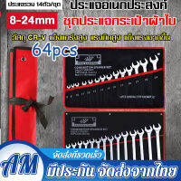 AM ชุดประแจแหวนปากตาย 14ตัว พร้อม ชุดประแจแหวนคู่ 7ตัว เหมาะสำหรับไว้ติดรถยนต์ มอเตอร์ไซค์ เหล็กเนื้อดี