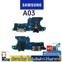 samsung A03 แพรแท้ แพรชุดชาร์จ แพรก้นชาร์จ แพรตูดชาร์จ อะไหล่มือถือ ก้นชาร์จ ตูดชาร์จ samsung A03