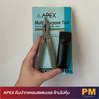 APEX คีมปากแหลมสแตนเลสเอนกประสงค์พับได้  ด้ามไม่หุ้ม