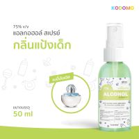 ราคาถูก * พร้อมส่ง 50ml * เบบี้บับเบิล เขียว * สเปรย์แอลกอฮอล์กลิ่นน้ำหอมแบรนด์ สำหรับเด็ก * Alcohol 75% * อ่อนโยน