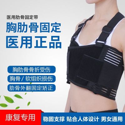✈ rib fracture fixation belt breathable chest correction valgus protective gear surgical rehabilitation thoracic spine bandage male and female