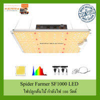 [ส่งฟรี] ไฟปลูกต้นไม้ Spider Farmer® SF1000 LED Grow Light With Dimmer Knob 100 watt