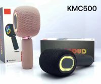 ลำโพงบลูทูธไมโครโฟน KMC500(มีไฟ) ไมค์ไร้สาย แบบพกพาไมโครโฟนคาราโอเกะ ร้องสดได้ทุกที่ ถือง่ายน้ำหนักเบา แบบบลูทูธ/พร้อมส่งจากไทย