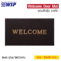 WSP พรมดักฝุ่น WELCOME ขนาด 60X90 ซม. สีน้ำตาล รุ่น BMX-204/BROWN