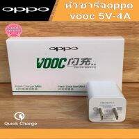 oppo หัวชาร์จoppo 5V/4A Fast Charging หัวชาร์จเร็ว ใช้ได้กับทุกรุ่น สินค้ามีการรับประกัน