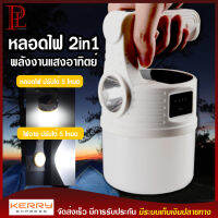 หลอดไฟพกพา LED รุ่น MX-518 หลอดไฟ led 2in1 สามารถใช้ได้ 2 แบบ เป็นได้ทั้ง หลอดไฟ และ ไฟฉาย หลอดไฟโซล่าเซล solar หลอดไฟ LED ไฟ led ไฟโซล่าเซลล์ ไฟฉุกเฉิน