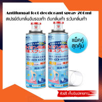 Antifungal foot deodorant spray 260ml สเปรย์ดับกลิ่นอับรองเท้า สเปรย์ดับกลิ่นเท้า สเปรย์ระงับกลิ่นเท้า สเปรย์ดับกลิ่นรองเท้า ป้องกัน ดับกลิ่นเท้า  สเปรย์ดับกลิ่นอับรองเท้าเท้าฆ่าเชื้อแบคทีเรีย ระงับกลิ่นไม่พึงประสงค์ที่รองเท้าป้อง กันการเกิดกลิ่นไม่พึงประ