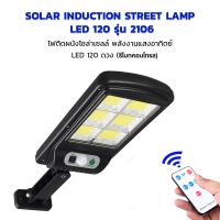 ไฟถนนโซล่าเซลล์ ไฟถนนรีโมทคอนโทรล120LED+ รีโมท  ไฟถนน โคมไฟติดผนัง Solar Light ไฟสปอตไลท์ ไฟสวน กันน้ำ โคมไฟถนน ไฟโซล่าเซลล์ราคาถูก