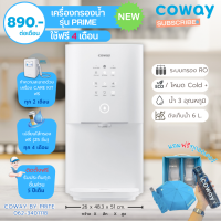 ใหม่ Coway เครื่องกรองน้ำรุ่น ไพร์ม (ราคาจ่ายต่อเดือน) โปรดอ่านรายละเอียดด้านล่าง