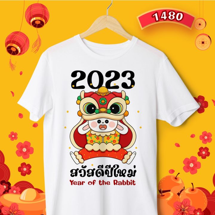 เสื้อตรุษจีน-เสื้อยืดคอกลม-รหัส-1471-1473-1480-เสื้อครอบครัวตรุษจีนสีขาว