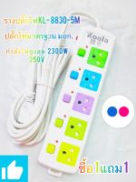 [ ซื้อ 1 แถม 1 ] Koala ปลั้กไฟมาตรฐาน 5 จุด 2 ช่อง สายยาว 5 ม. กำลังสูงสุด 250v 2500w สายหนา คุณภาพสูง รับประกันคุณภาพสินค้า ใช้งานปลดภัย