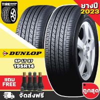 ยางดันลอป DUNLOP รุ่น SP LT37  ขนาด 195R14 ยางปี 2023 (ราคาต่อเส้น) **ส่งฟรี **แถมจุ๊บเติมลมฟรี