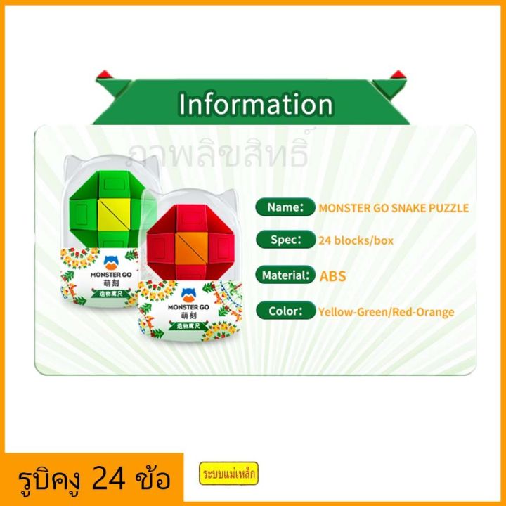 รูบิคงู-monster-go-ระบบแม่เหล็ก-24-ข้อ-แข็งแรงทนทานเล่นสนุก-เปลี่ยนรูปได้หลายอย่าง-ตามเราต่อ-มาพร้อมกล่องคุณภาพ-สีสันสดใจหลายใหม่-รับประกันคุณภาพ