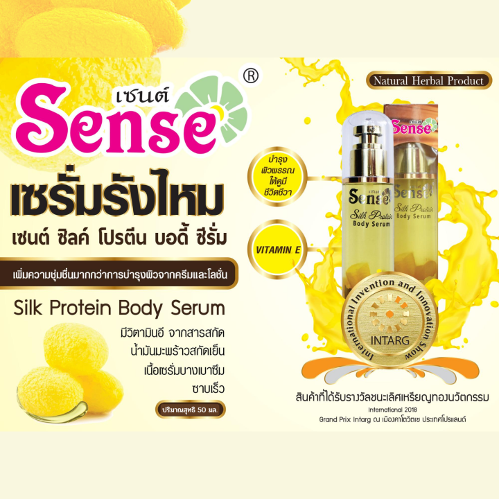 เซรั่มบำรุงผิวโปรตีนรังไหม-100ml-จำนวน-3-ชิ้น