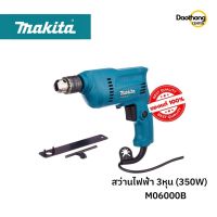 ( PRO+++ ) โปรแน่น.. [ออกใบกำกับภาษีได้] MAKITA สว่านไฟฟ้า 3หุน M0600B (x1เครื่อง) ราคาสุดคุ้ม สว่าน สว่าน ไร้ สาย สว่าน ไฟฟ้า สว่าน เจาะ ปูน