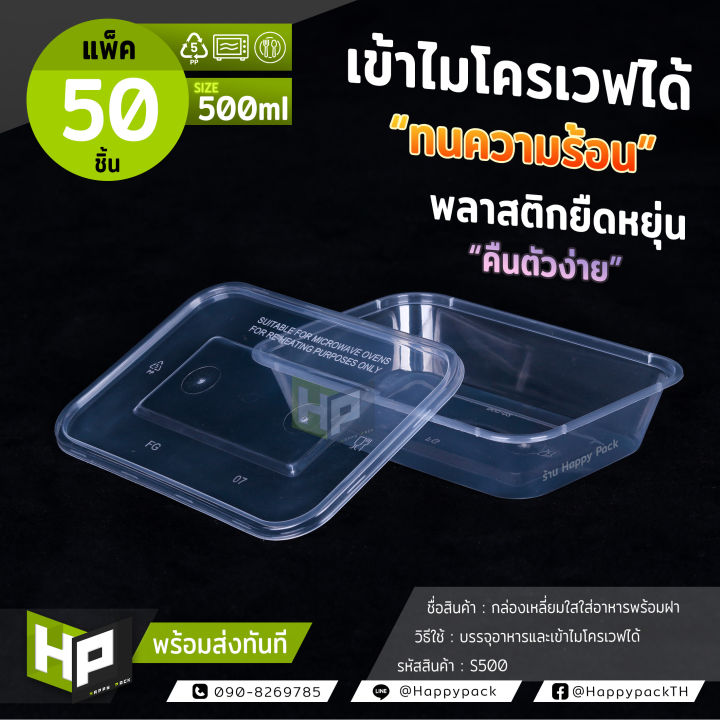 s500-กล่องเหลี่ยมใส่อาหารขนาด-500ml-แพ็ค-50-ชิ้น-กล่องพลาสติกเหลี่ยมใสสำหรับ-delivery-กล่องสี่เหลี่ยมใส