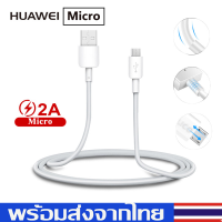 สายชาร์จMicroUSB Fast Charging Cable for Huaweiสายชาร์จเร็วสำหรับโทรศัพท์หัวเว่ย ยาว1Mสำหรับที่ใช้แบบmicrousbชาร์จเร็วA18