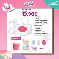 Brusta เครื่องปั๊มนม Set Miracle X รับประกัน 1 ปี