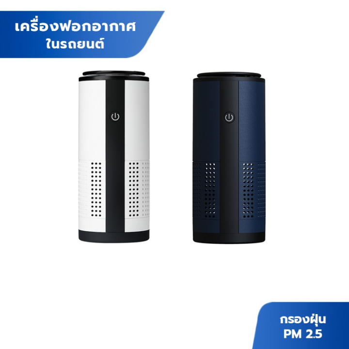 Xiaomi Youpin เครื่องฟอกอากาศ เครื่องฟอกอากาศในรถยนต์ Car Air Purifier กรองฝุ่นPM2.5 ไร้สาย ใส่